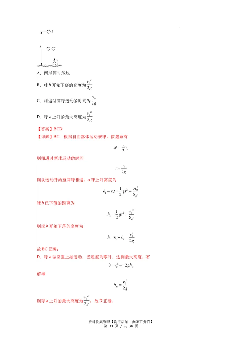 专题01匀变速直线运动的规律及应用（解析版）_新高考复习资料_2024新高考复习资料_一轮复习资料_完2024届高考物理一轮复习热点题型归类训练_专题01匀变速直线运动的规律及应用