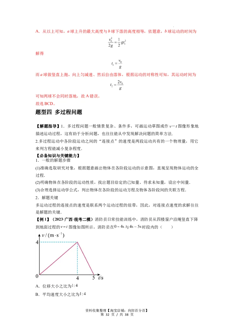 专题01匀变速直线运动的规律及应用（解析版）_新高考复习资料_2024新高考复习资料_一轮复习资料_完2024届高考物理一轮复习热点题型归类训练_专题01匀变速直线运动的规律及应用