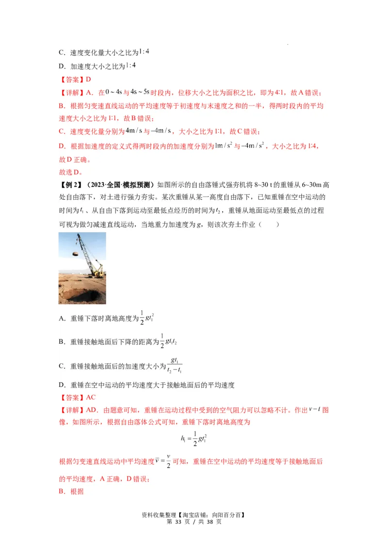 专题01匀变速直线运动的规律及应用（解析版）_新高考复习资料_2024新高考复习资料_一轮复习资料_完2024届高考物理一轮复习热点题型归类训练_专题01匀变速直线运动的规律及应用