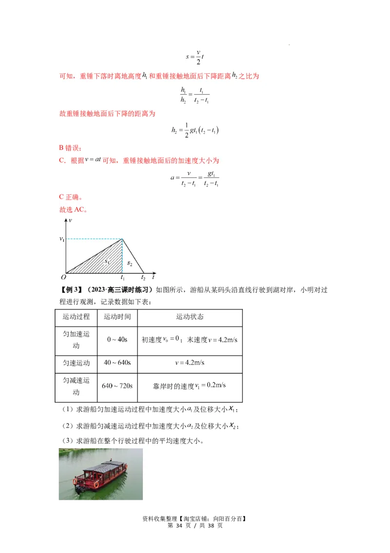 专题01匀变速直线运动的规律及应用（解析版）_新高考复习资料_2024新高考复习资料_一轮复习资料_完2024届高考物理一轮复习热点题型归类训练_专题01匀变速直线运动的规律及应用