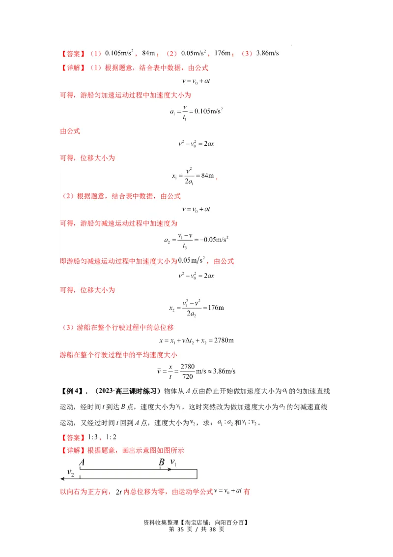 专题01匀变速直线运动的规律及应用（解析版）_新高考复习资料_2024新高考复习资料_一轮复习资料_完2024届高考物理一轮复习热点题型归类训练_专题01匀变速直线运动的规律及应用