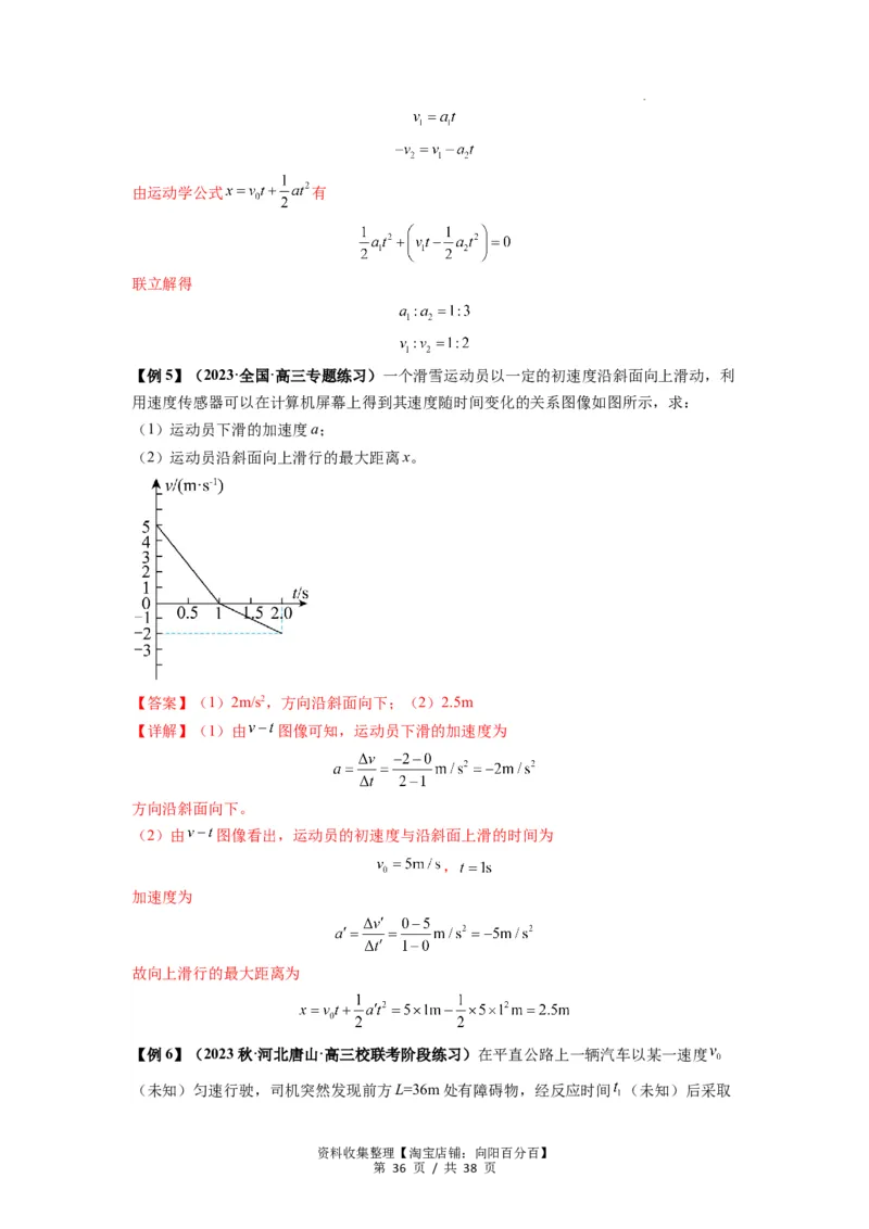 专题01匀变速直线运动的规律及应用（解析版）_新高考复习资料_2024新高考复习资料_一轮复习资料_完2024届高考物理一轮复习热点题型归类训练_专题01匀变速直线运动的规律及应用