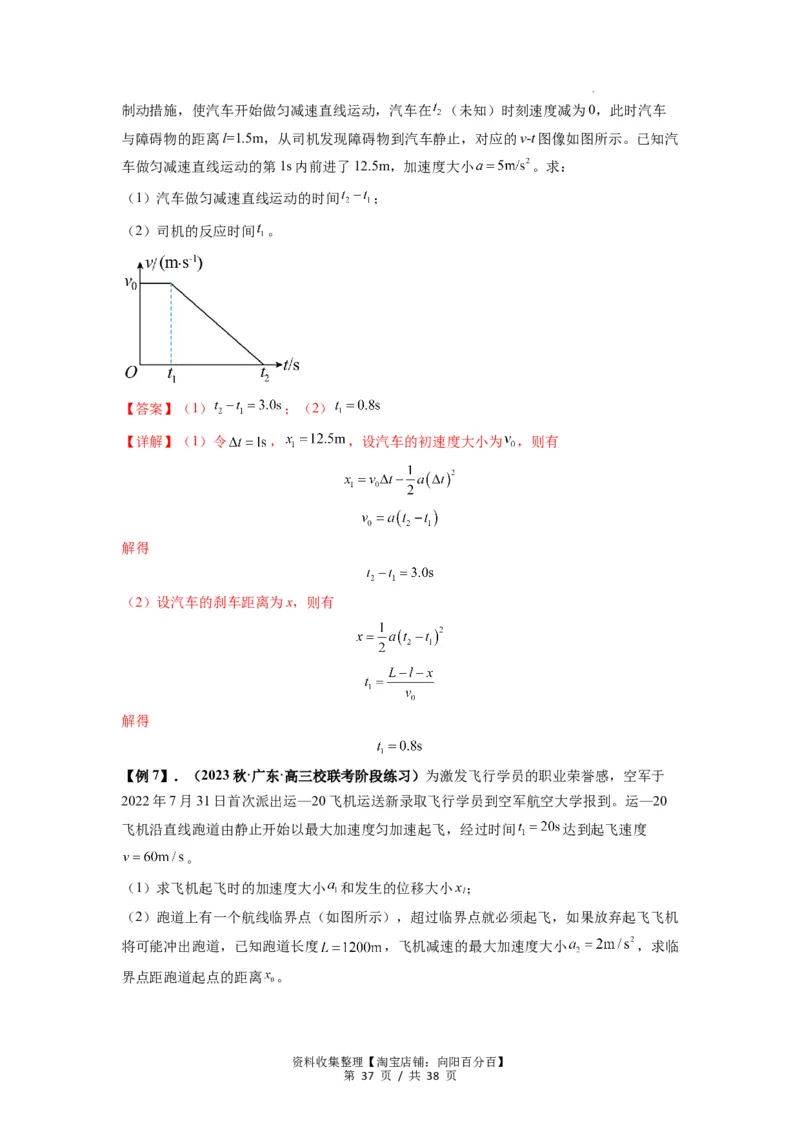 专题01匀变速直线运动的规律及应用（解析版）_新高考复习资料_2024新高考复习资料_一轮复习资料_完2024届高考物理一轮复习热点题型归类训练_专题01匀变速直线运动的规律及应用