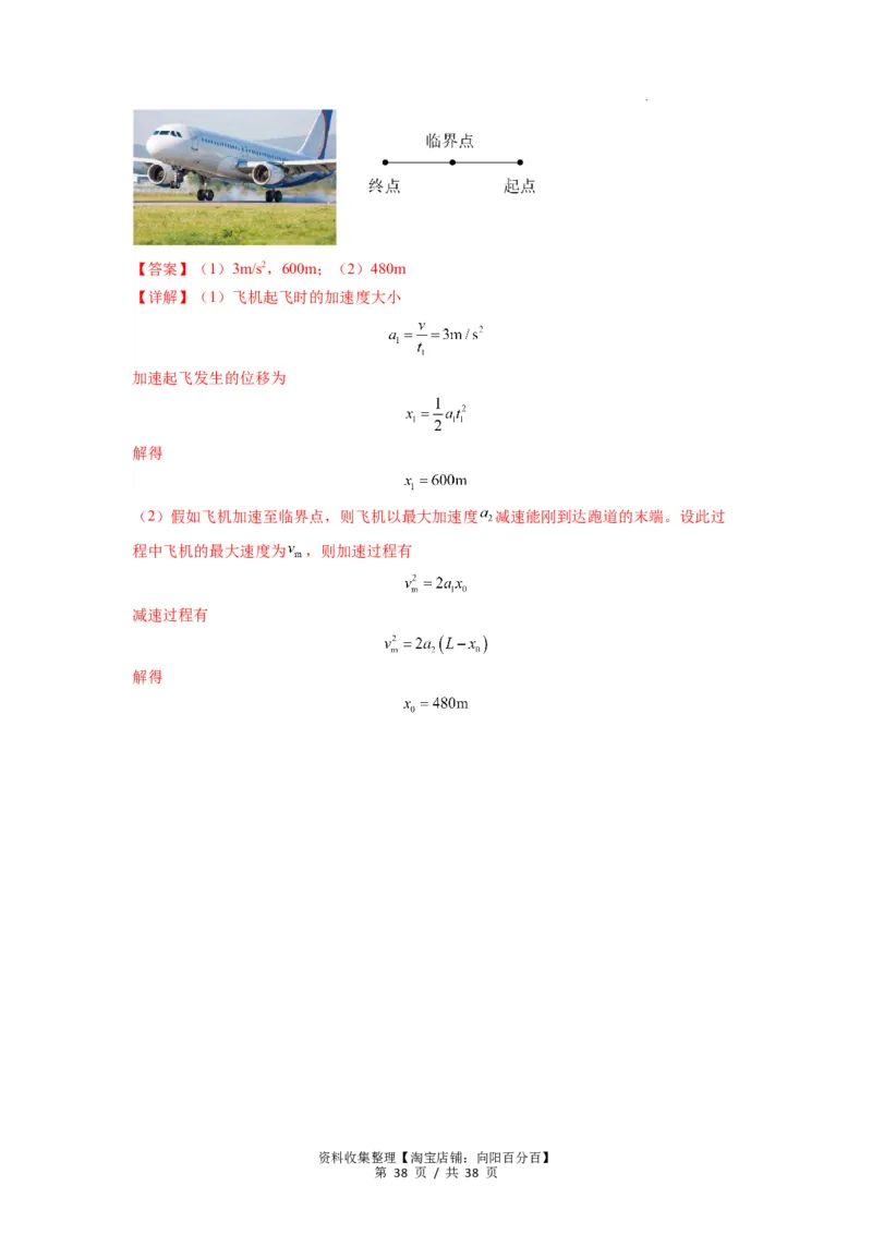 专题01匀变速直线运动的规律及应用（解析版）_新高考复习资料_2024新高考复习资料_一轮复习资料_完2024届高考物理一轮复习热点题型归类训练_专题01匀变速直线运动的规律及应用