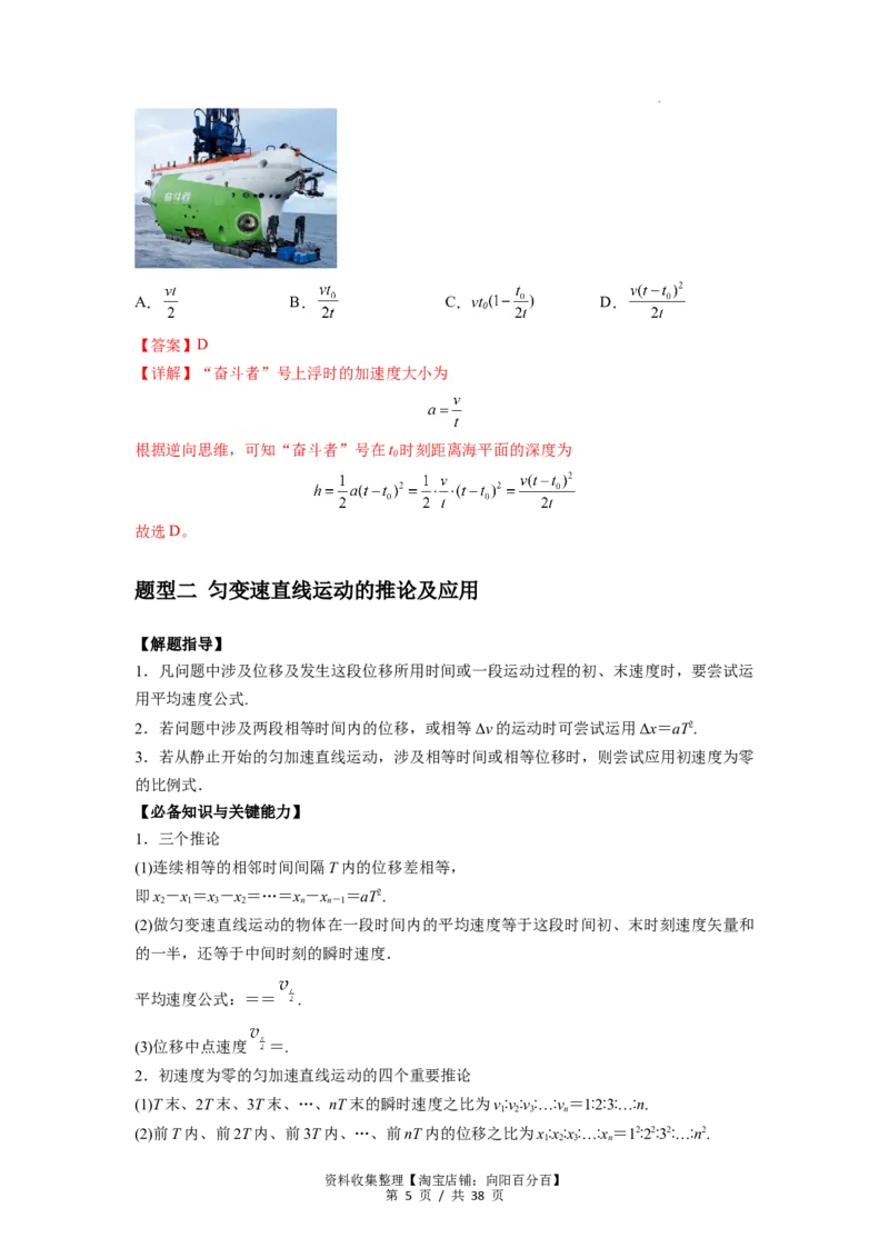 专题01匀变速直线运动的规律及应用（解析版）_新高考复习资料_2024新高考复习资料_一轮复习资料_完2024届高考物理一轮复习热点题型归类训练_专题01匀变速直线运动的规律及应用