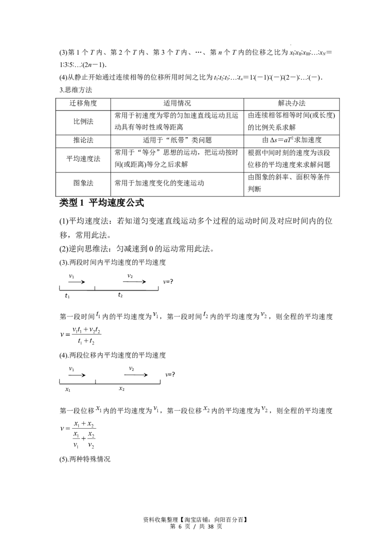 专题01匀变速直线运动的规律及应用（解析版）_新高考复习资料_2024新高考复习资料_一轮复习资料_完2024届高考物理一轮复习热点题型归类训练_专题01匀变速直线运动的规律及应用