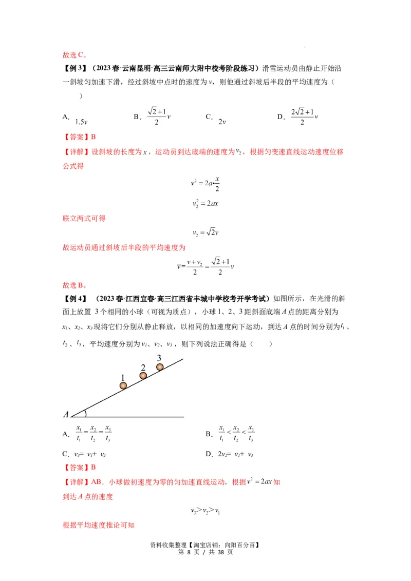 专题01匀变速直线运动的规律及应用（解析版）_新高考复习资料_2024新高考复习资料_一轮复习资料_完2024届高考物理一轮复习热点题型归类训练_专题01匀变速直线运动的规律及应用