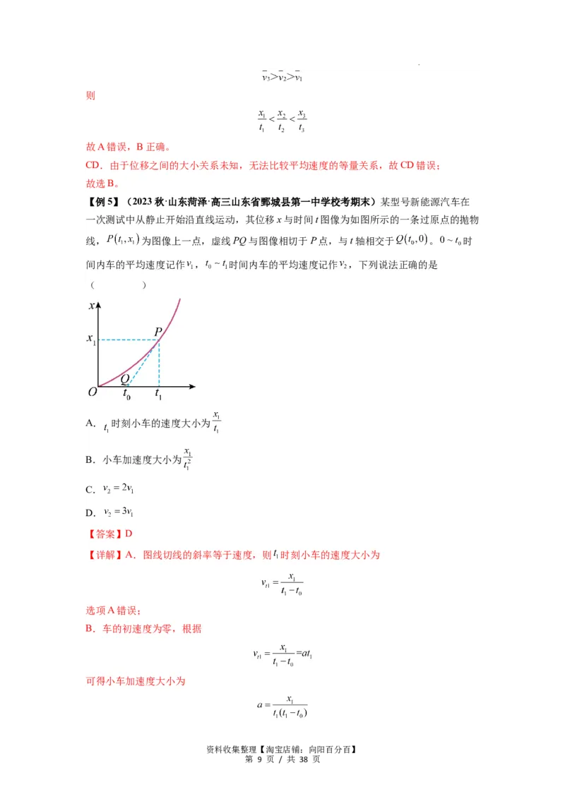专题01匀变速直线运动的规律及应用（解析版）_新高考复习资料_2024新高考复习资料_一轮复习资料_完2024届高考物理一轮复习热点题型归类训练_专题01匀变速直线运动的规律及应用