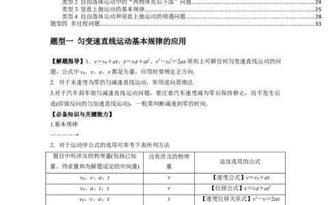 专题01匀变速直线运动的规律及应用（解析版）_新高考复习资料_2024新高考复习资料_一轮复习资料_完2024届高考物理一轮复习热点题型归类训练_专题01匀变速直线运动的规律及应用