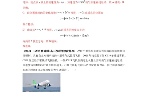 专题01匀变速直线运动的规律及应用（解析版）_新高考复习资料_2024新高考复习资料_一轮复习资料_完2024届高考物理一轮复习热点题型归类训练_专题01匀变速直线运动的规律及应用