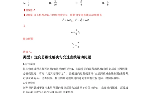 专题01匀变速直线运动的规律及应用（解析版）_新高考复习资料_2024新高考复习资料_一轮复习资料_完2024届高考物理一轮复习热点题型归类训练_专题01匀变速直线运动的规律及应用