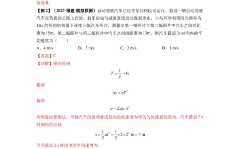 专题01匀变速直线运动的规律及应用（解析版）_新高考复习资料_2024新高考复习资料_一轮复习资料_完2024届高考物理一轮复习热点题型归类训练_专题01匀变速直线运动的规律及应用