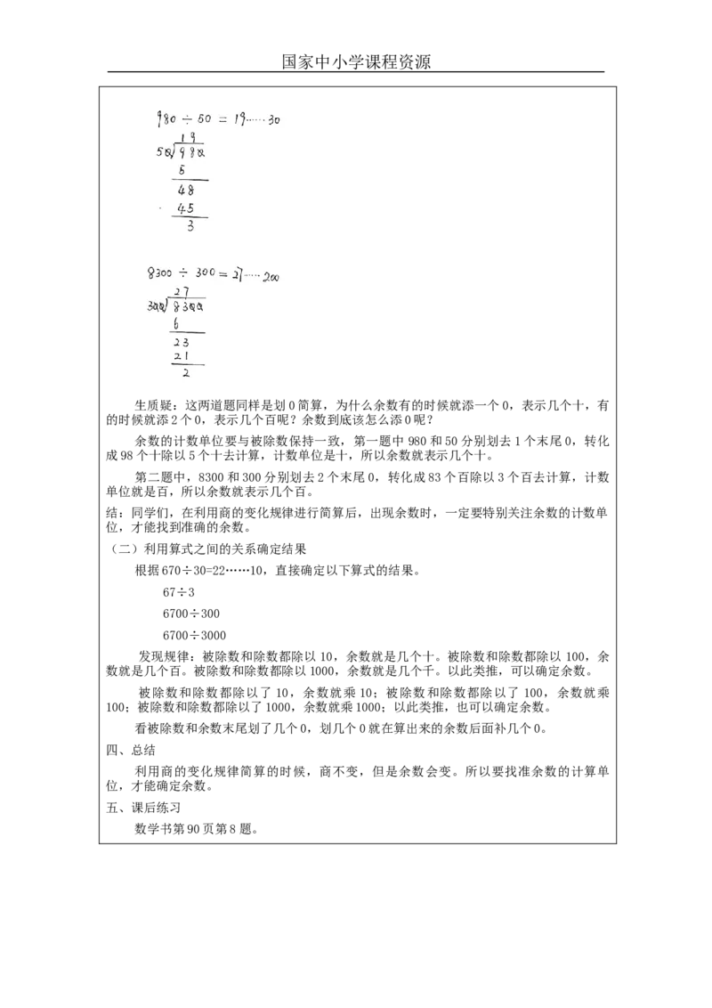 商的变化规律的应用（第2课时）_教学设计_小学数学人教版单独教案（1-6上下册）_《智慧教育教案》1-6上下册（25秋）_1-6上册_4年级上册（教案）新插图_第6单元除数是两位数的除法