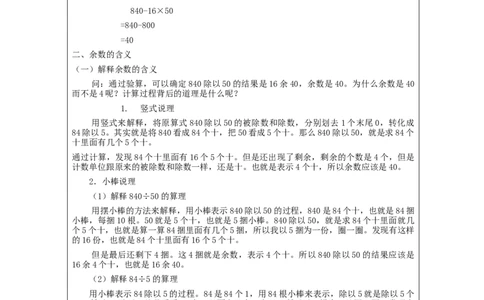 商的变化规律的应用（第2课时）_教学设计_小学数学人教版单独教案（1-6上下册）_《智慧教育教案》1-6上下册（25秋）_1-6上册_4年级上册（教案）新插图_第6单元除数是两位数的除法