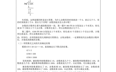 商的变化规律的应用（第2课时）_教学设计_小学数学人教版单独教案（1-6上下册）_《智慧教育教案》1-6上下册（25秋）_1-6上册_4年级上册（教案）新插图_第6单元除数是两位数的除法
