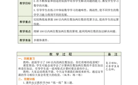 第3课时练一练_小学数学人教版单独教案（1-6上下册）_《绿卡图书教案》1-6下册（26春）_1年级下册（26春）_5100以内的笔算加、减法_1.笔算加法