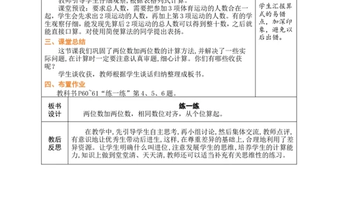 第3课时练一练_小学数学人教版单独教案（1-6上下册）_《绿卡图书教案》1-6下册（26春）_1年级下册（26春）_5100以内的笔算加、减法_1.笔算加法