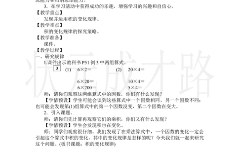 第3课时积的变化规律_小学数学人教版单独教案（1-6上下册）_《状元大课堂教案》1-6上下册（26春）_1-6上册_2.R4数上教案_4三位数乘两位数