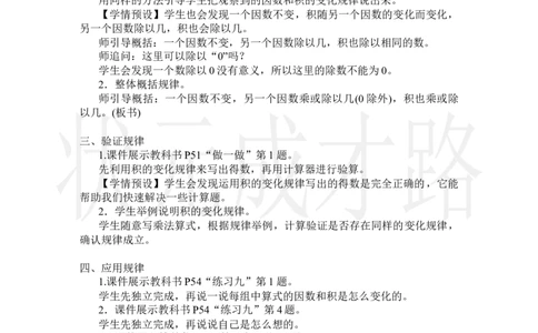 第3课时积的变化规律_小学数学人教版单独教案（1-6上下册）_《状元大课堂教案》1-6上下册（26春）_1-6上册_2.R4数上教案_4三位数乘两位数