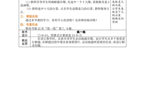 第10课时练一练_小学数学人教版单独教案（1-6上下册）_《绿卡图书教案》1-6下册（26春）_1年级下册（26春）_220以内的退位减法