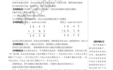 第2课时小数加减法（2）教案_小学数学人教版单独教案（1-6上下册）_《状元大课堂教案》1-6上下册（26春）_1-6下册_4年级下册_6小数的加法和减法