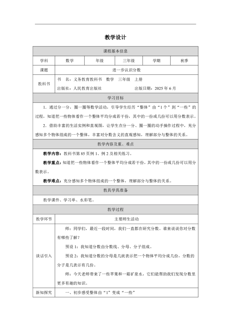 41进一步认识分数_进一步认识分数_教学设计_小学数学人教版单独教案（1-6上下册）_《智慧教育教案》1-6上下册（25秋）_1-6上册_3年级上册（教案）2025秋新教材_第6单元