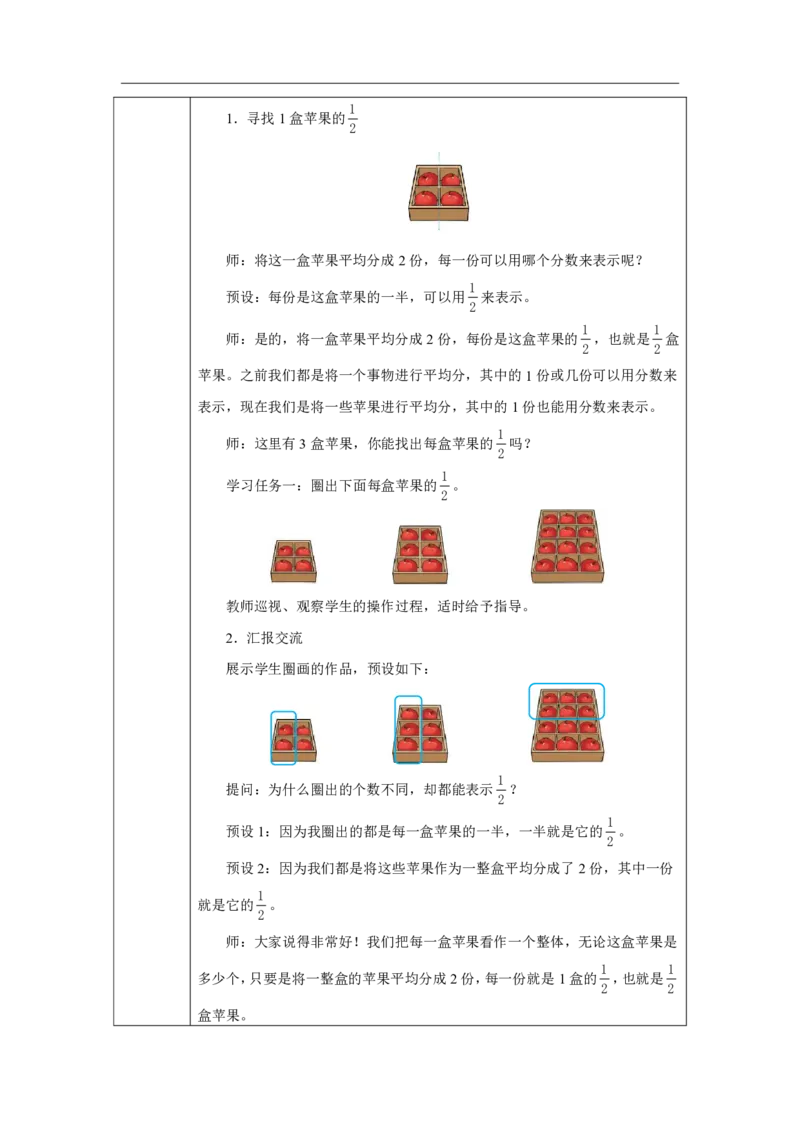 41进一步认识分数_进一步认识分数_教学设计_小学数学人教版单独教案（1-6上下册）_《智慧教育教案》1-6上下册（25秋）_1-6上册_3年级上册（教案）2025秋新教材_第6单元