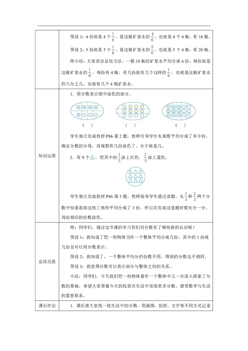 41进一步认识分数_进一步认识分数_教学设计_小学数学人教版单独教案（1-6上下册）_《智慧教育教案》1-6上下册（25秋）_1-6上册_3年级上册（教案）2025秋新教材_第6单元
