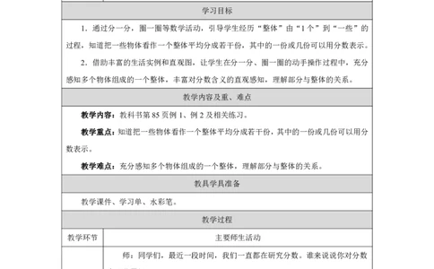 41进一步认识分数_进一步认识分数_教学设计_小学数学人教版单独教案（1-6上下册）_《智慧教育教案》1-6上下册（25秋）_1-6上册_3年级上册（教案）2025秋新教材_第6单元