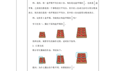41进一步认识分数_进一步认识分数_教学设计_小学数学人教版单独教案（1-6上下册）_《智慧教育教案》1-6上下册（25秋）_1-6上册_3年级上册（教案）2025秋新教材_第6单元