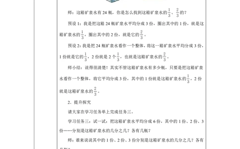 41进一步认识分数_进一步认识分数_教学设计_小学数学人教版单独教案（1-6上下册）_《智慧教育教案》1-6上下册（25秋）_1-6上册_3年级上册（教案）2025秋新教材_第6单元