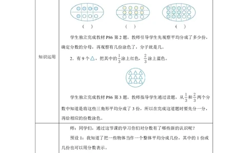 41进一步认识分数_进一步认识分数_教学设计_小学数学人教版单独教案（1-6上下册）_《智慧教育教案》1-6上下册（25秋）_1-6上册_3年级上册（教案）2025秋新教材_第6单元