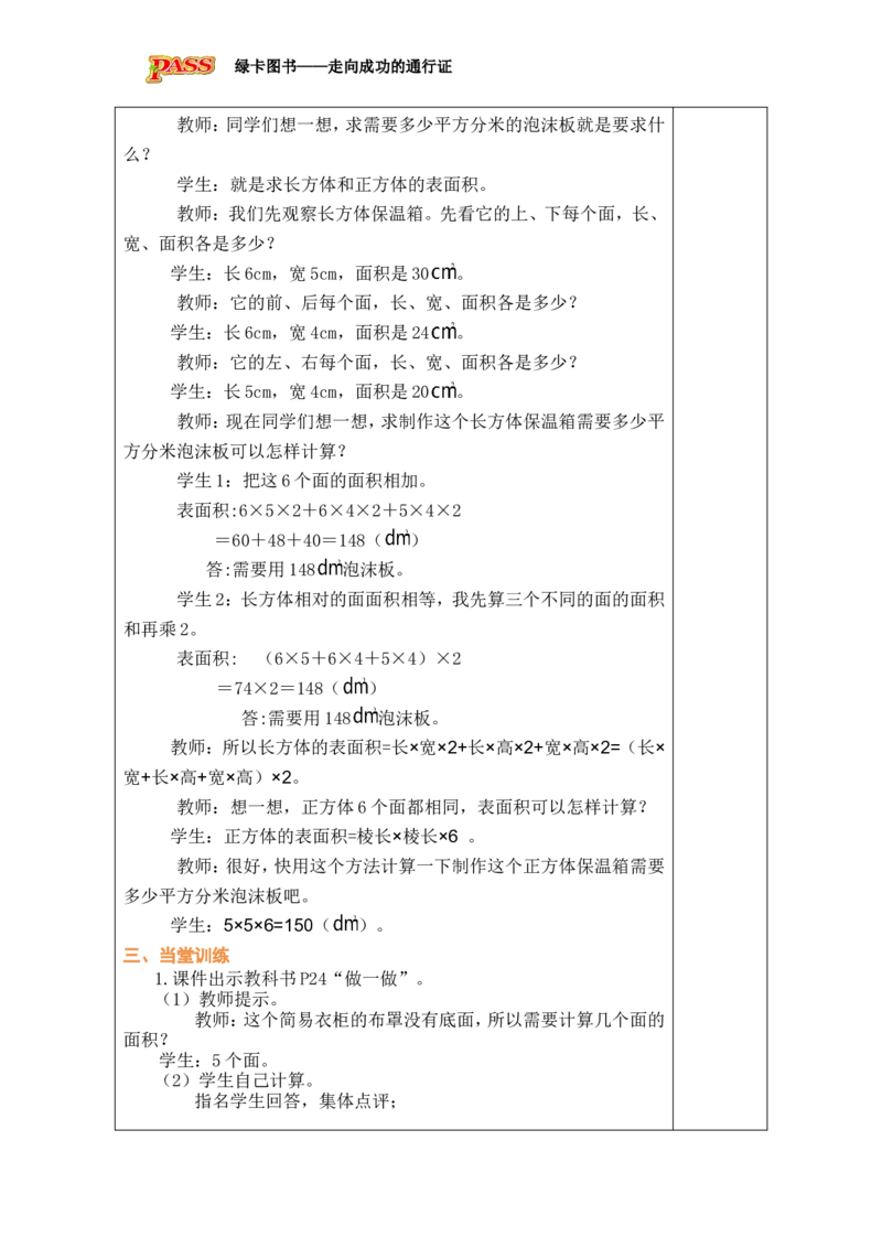 第3课时_小学数学人教版单独教案（1-6上下册）_《绿卡图书教案》1-6下册（26春）_5年级下册（26春）_第3单元