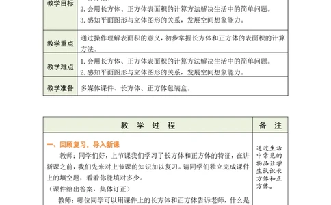 第3课时_小学数学人教版单独教案（1-6上下册）_《绿卡图书教案》1-6下册（26春）_5年级下册（26春）_第3单元