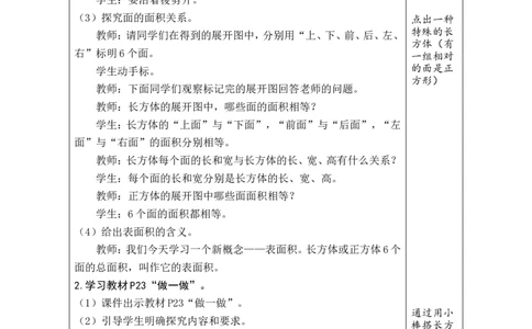 第3课时_小学数学人教版单独教案（1-6上下册）_《绿卡图书教案》1-6下册（26春）_5年级下册（26春）_第3单元