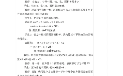 第3课时_小学数学人教版单独教案（1-6上下册）_《绿卡图书教案》1-6下册（26春）_5年级下册（26春）_第3单元