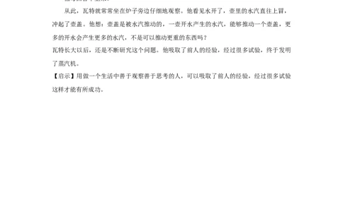 跳动的壶盖_小学数学人教版1年级上册_8趣味故事_8趣味故事