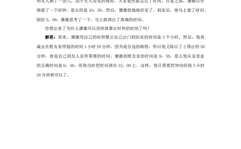 康德调钟_小学数学人教版3年级上册_9趣味故事_9趣味故事