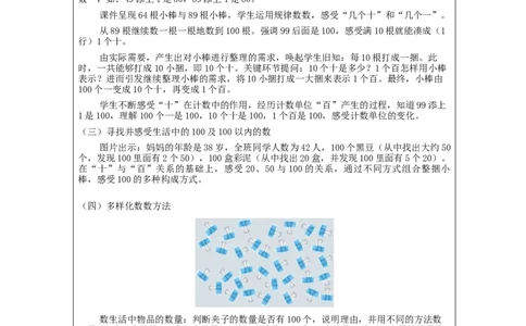 4.1100以内数的认识教学设计_小学数学人教版单独教案（1-6上下册）_《智慧教育教案》1-6上下册（25秋）_1-6下册_1年级下册（教案）2025春_2024春_第4单元100以内数的认识