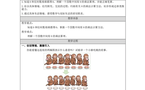 多位数乘一位笔算（第4课时）_教学设计_小学数学人教版单独教案（1-6上下册）_《智慧教育教案》1-6上下册（25秋）_1-6上册_3年级上册（教案）新插图_第6单元多位数乘一位数