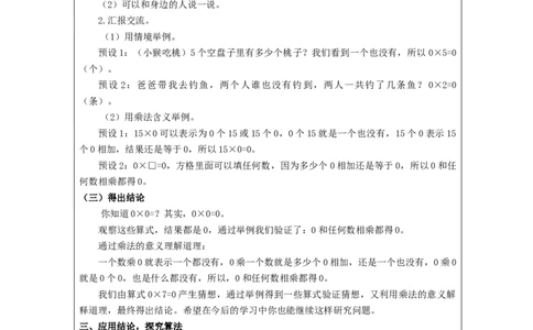 多位数乘一位笔算（第4课时）_教学设计_小学数学人教版单独教案（1-6上下册）_《智慧教育教案》1-6上下册（25秋）_1-6上册_3年级上册（教案）新插图_第6单元多位数乘一位数
