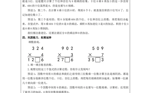 多位数乘一位笔算（第4课时）_教学设计_小学数学人教版单独教案（1-6上下册）_《智慧教育教案》1-6上下册（25秋）_1-6上册_3年级上册（教案）新插图_第6单元多位数乘一位数