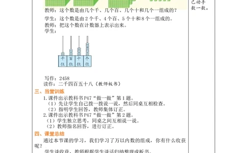 第4课时10000以内数的认识（1）_小学数学人教版单独教案（1-6上下册）_《绿卡图书教案》1-6下册（26春）_2年级下册（26春）_三万以内数的认识