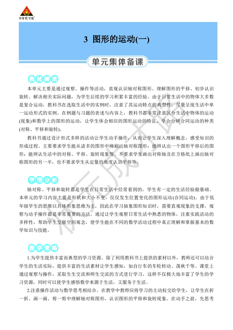 第1课时轴对称图形_小学数学人教版单独教案（1-6上下册）_《状元大课堂教案》1-6上下册（26春）_1-6下册_2年级下册（26春）_旧教材教案_3图形的运动（一）