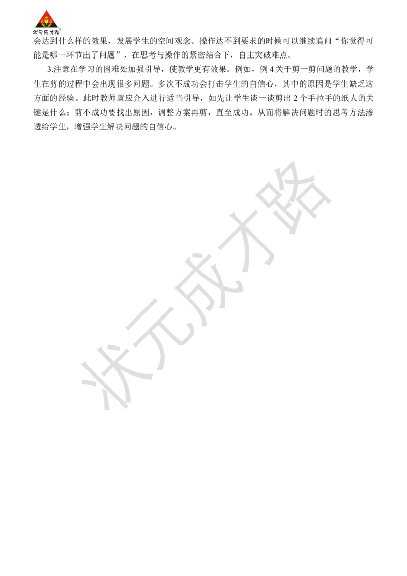 第1课时轴对称图形_小学数学人教版单独教案（1-6上下册）_《状元大课堂教案》1-6上下册（26春）_1-6下册_2年级下册（26春）_旧教材教案_3图形的运动（一）