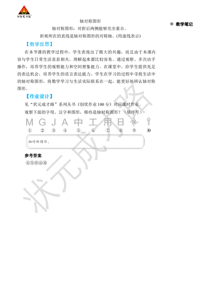 第1课时轴对称图形_小学数学人教版单独教案（1-6上下册）_《状元大课堂教案》1-6上下册（26春）_1-6下册_2年级下册（26春）_旧教材教案_3图形的运动（一）