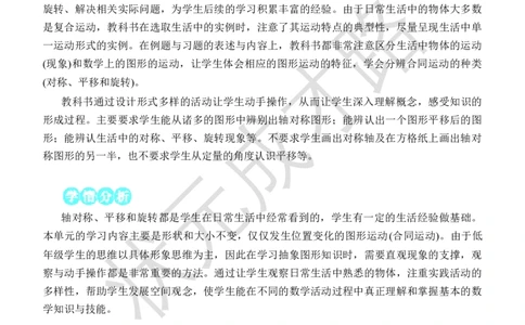 第1课时轴对称图形_小学数学人教版单独教案（1-6上下册）_《状元大课堂教案》1-6上下册（26春）_1-6下册_2年级下册（26春）_旧教材教案_3图形的运动（一）