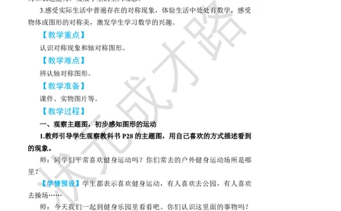 第1课时轴对称图形_小学数学人教版单独教案（1-6上下册）_《状元大课堂教案》1-6上下册（26春）_1-6下册_2年级下册（26春）_旧教材教案_3图形的运动（一）