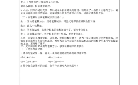 100以内的加法和减法（二）的整理和复习（第1课时）&mdash;教学设计_小学数学人教版单独教案（1-6上下册）_《智慧教育教案》1-6上下册（25秋）_1-6上册_2年级上册（教案）新插图