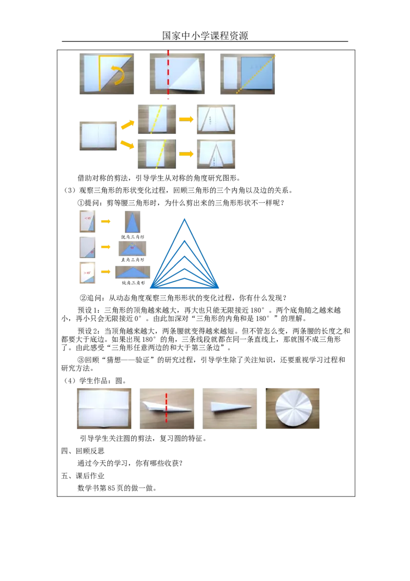 平面图形整理和复习(第1课时)_教学设计_小学数学人教版单独教案（1-6上下册）_《智慧教育教案》1-6上下册（25秋）_1-6下册_6年级下册（教案）新插图_第6单元整理和复习